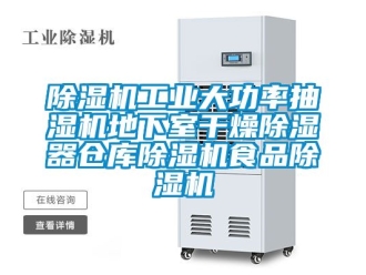 常見問題除濕機工業大功率抽濕機地下室干燥除濕器倉庫除濕機食品除濕機
