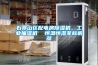 石景山區(qū)配電房除濕機，工業(yè)抽濕機  恒溫恒濕非標(biāo)機器