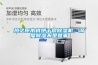 熱之原木材烘干房除濕機，深度除濕不是難事