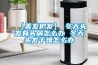 【美發護發】→冬天頭發有頭屑怎么辦 冬天頭發干燥怎么辦