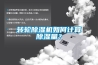 轉(zhuǎn)輪除濕機如何計算除濕量？