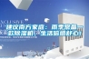 建議南方家庭：雨季常備一款除濕機(jī)，生活倍感舒心！
