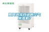 如何選擇合適的空氣除濕機(jī)？