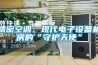 精密空調：現代電子設備機房的“守護天使”