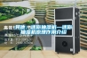其他：迷你抽濕機—迷你抽濕機原理作用介紹