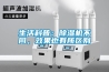 生活科普：除濕機不同，效果也有所區(qū)別