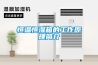 恒溫恒濕箱的工作原理簡介