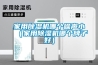 家用除濕機哪個噪聲小（家用除濕機哪個牌子好）