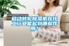 移動轉輪除濕機在化工行業能起到哪些作用？