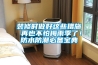 裝修時做好這些措施 再也不怕梅雨季了！防水防潮必備寶典