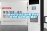 智能恒溫恒濕培養箱要如何減少感應器故障問題呢？