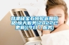 甘肅硅寶石轉輪近期價格,驚天服務(2022已更新)(今日／服務)