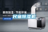 民宿除濕機(jī)