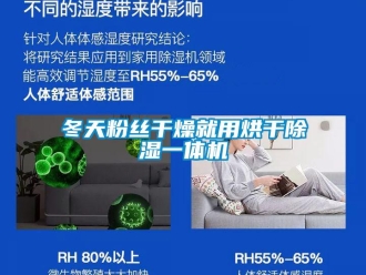 企業新聞冬天粉絲干燥就用烘干除濕一體機