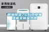精準除濕7公斤工業(yè)抽濕機全鈑金外殼