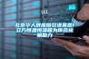 北京華人供應鏈引進萊思1立方恒溫恒濕箱為醫藥運輸助力