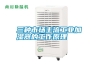 三種市場主流工業加濕器的工作原理