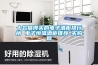 十款值得買的電子酒柜排行榜 電子恒溫酒柜推薦→買購網