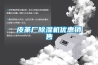 皮革廠除濕機(jī)優(yōu)惠銷售