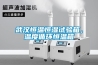 武漢恒溫恒濕試驗箱，溫度循環恒溫箱