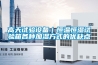 高天試驗設備｜恒溫恒濕試驗箱各種加濕方式的優缺點