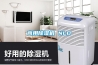 商用除濕機 NLD