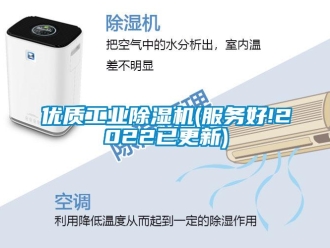 常見問題優質工業除濕機(服務好!2022已更新)