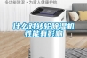 什么對轉輪除濕機性能有影響
