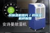 井除濕機圖片／井除濕機樣板圖