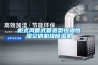 柜式風管式管道型恒溫恒濕空調機組除濕機