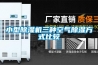 小型除濕機三種空氣除濕方式比較