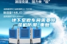 地下室做車間需要除濕機防潮_重復