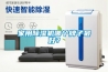 家用除濕機哪個牌子最好？