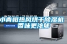 小青柑熱風烘干除濕機 香味更濃郁
