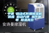 中通 移動(dòng)式防爆除濕機(jī)供應(yīng) 移動(dòng)方便 操作簡(jiǎn)單 除濕高效