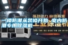 一樓防潮從裝修開始 室內(nèi)防潮專用除濕機