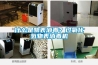 什么是物表消毒？過氧化氫物表消毒機