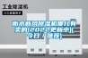 衡水新風除濕機哪兒有賣的(2022更新中)(今日／推薦)
