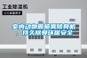 室內動物園噴霧除臭機，持久除臭環保安全