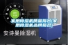 家用除濕機質(zhì)量排名(家用除濕機品牌排名)