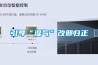 引導(dǎo)“濕氣”改邪歸正