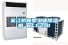 吳江防爆型工業除濕機 BCFZ10