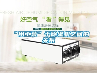 常見(jiàn)問(wèn)題“用工荒”于除濕機(jī)之間的關(guān)系