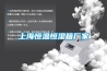 上海恒溫恒濕箱廠家