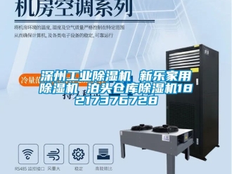 常見問題深州工業(yè)除濕機 新樂家用除濕機 泊頭倉庫除濕機18217376728