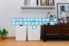 臨滄配電房防潮除濕機(jī)，配電房防潮除濕機(jī)生產(chǎn)廠家廠家