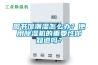 圖書館潮濕怎么辦？使用除濕機的重要性你知道嗎？