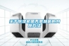 關于除濕機是否需加氟的判斷方法