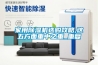 家用除濕機選購攻略,這五方面重中之重_重復