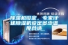 除濕機設定，專家詳述除濕機設定多少溫度合適